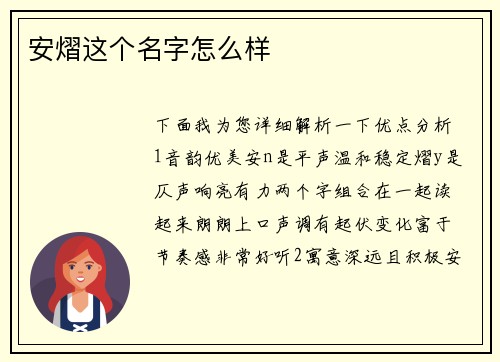 安熠这个名字怎么样