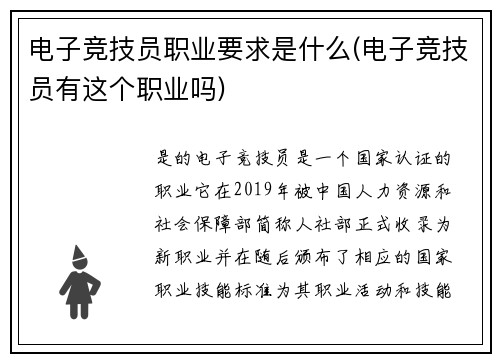 电子竞技员职业要求是什么(电子竞技员有这个职业吗)